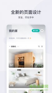 小蚁智能摄像机ios版 v6.5.3 苹果手机版