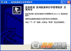 追风快递单打印软件