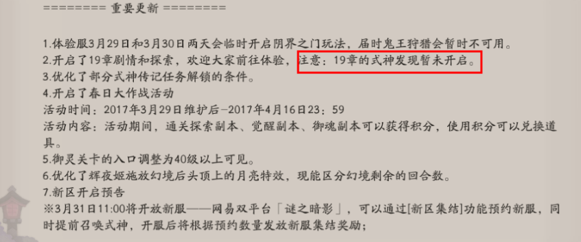 阴阳师19章妖怪发现是什么 十九章妖怪分布一览
