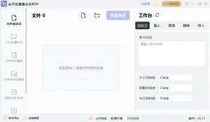 金舟批量重命名软件