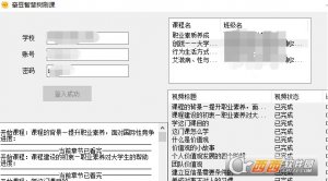 奋豆智慧树刷课软件