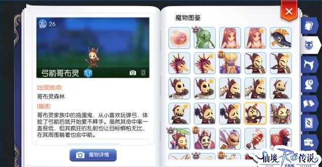 仙境传闻ro哥布灵到哪里探寻 愚人节活动稀少图纸探寻攻略