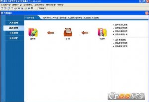 速拓仓库管理软件