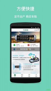 车保网盟手机版 v1.0 Android版