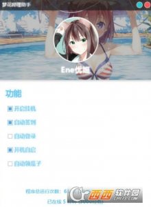 B站全自动挂机助手