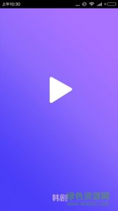 韩剧大合集手机版 v3.6.0 Android版