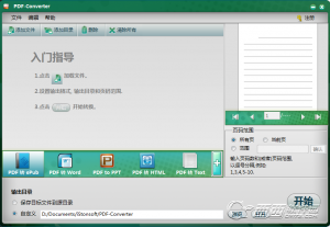 PDF文件转Word工具iStonsoft PDF Converter)