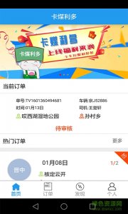 卡煤利多手机版(货运物流) v1.4.2 Android版