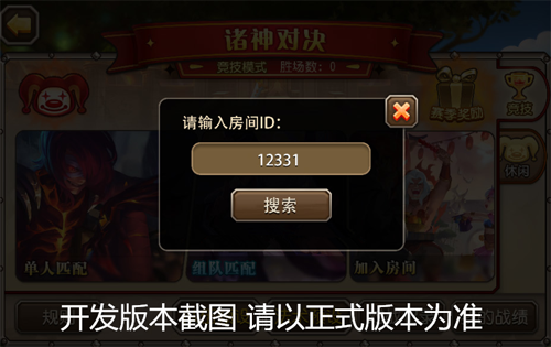 刀塔传奇2v2诸神对决如何玩 2V2诸神对决玩法规则一览