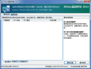 RGSec漏洞修复工具2015