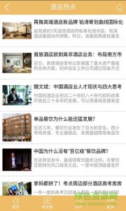 酒店餐饮市场 v1.0 Android版