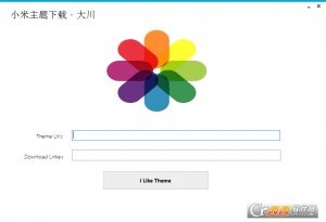 大川小米收费主题一键下载工具