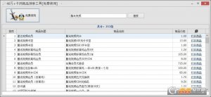 40万+卡网产品搜索工具