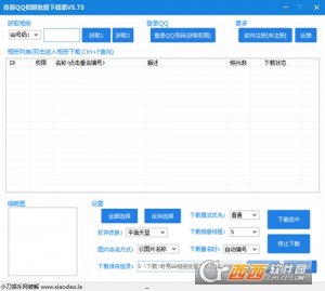 奇易QQ相册批量下载器