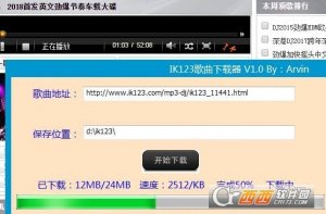 IK123歌曲下载器(深港DJ下载工具)