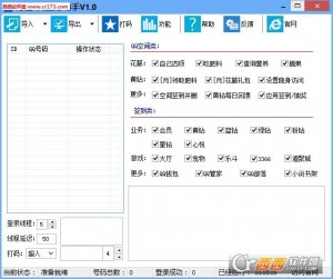 奇易QQ任务助手