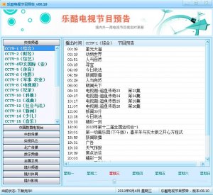 乐酷一周电视节目预告