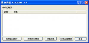 免安装虚拟光驱WinCDEmu
