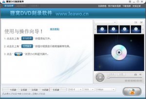 狸窝DVD刻录软件
