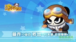滚滚大作战手机版 v1.0 Android版