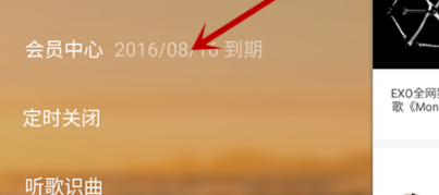 虾米音乐VIP怎么样兑换