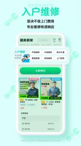 住这儿ios版(万科业主必须具备) v5.6.80