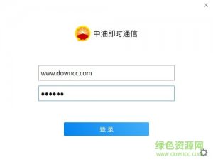 中国石油即时通信