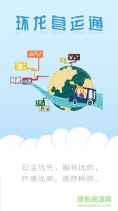 环龙营运通 v1.1.8 Android版