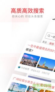 头条搜索苹果版 v9.5.3 iphone版