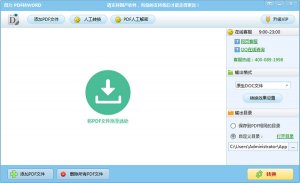 得力pdf转word工具 v3.1.0.0
