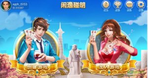 闲逸碰胡