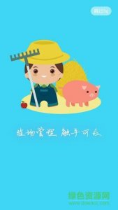 养殖通手机版 v1.0.3 Android版