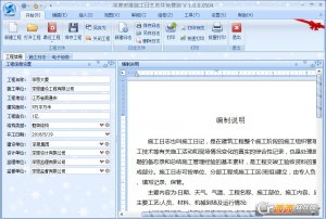 深度思维施工日志软件