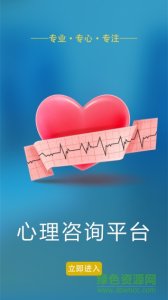心理健康咨询行业平台app v1.0.0 Android版