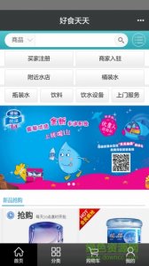好食每天订水 v1.0.3
