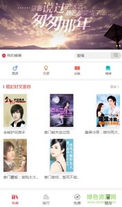 新蜂中文网 v1.0 Android版