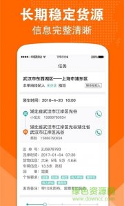 卓集送长途货运 v1.0 Android版