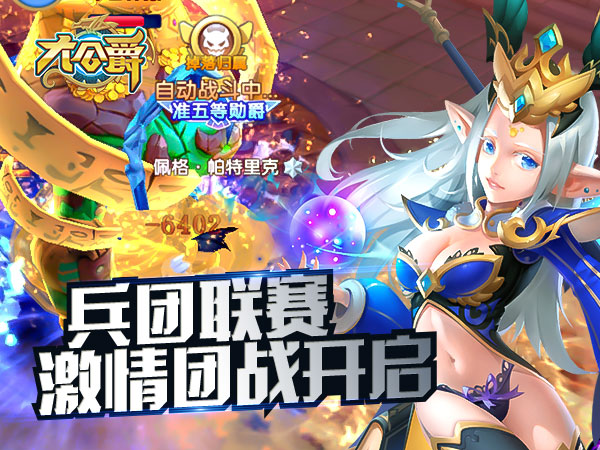 大公爵 大公爵官方网站 攻略大全 大公爵AndroidiOS下载