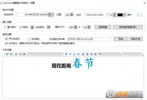 Mamsds(桌面倒计时软件)