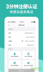 卓集送司机版 v2.5.0 Android版