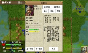 杨家将传奇手机修改器 v2.0 Android版
