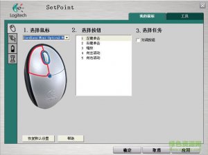 罗技鼠标键盘驱动(Logitech Setpoint) v6.65