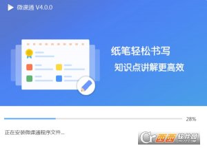 微课通
