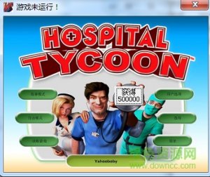 医院大亨绿色纯净版作弊秘诀 无限资金