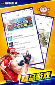 悟饭游戏厅修改器 v3.3 Android版