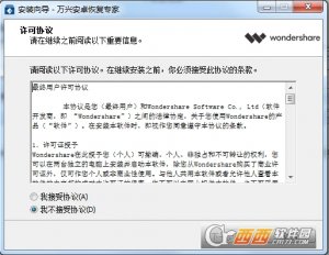万兴Android恢复专家