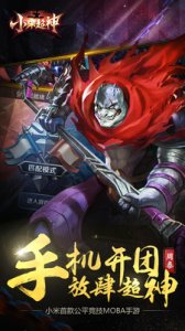 小米超神抢先版 v1.23.1 Android