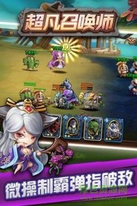 草鞋手机游戏超凡召唤师 v1.6 Android版