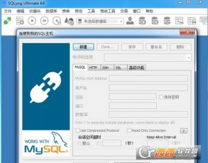 SQLyog绿色纯净版
