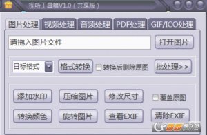 视听小工具合集(图片视频音频剪辑合集